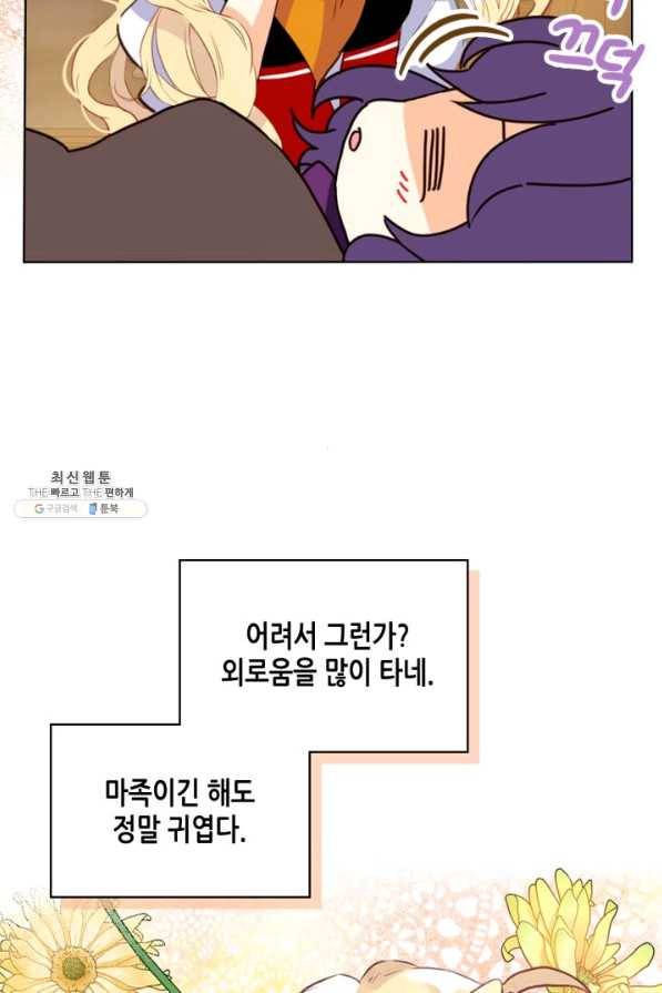 내가 딸이에요? 72화 35
