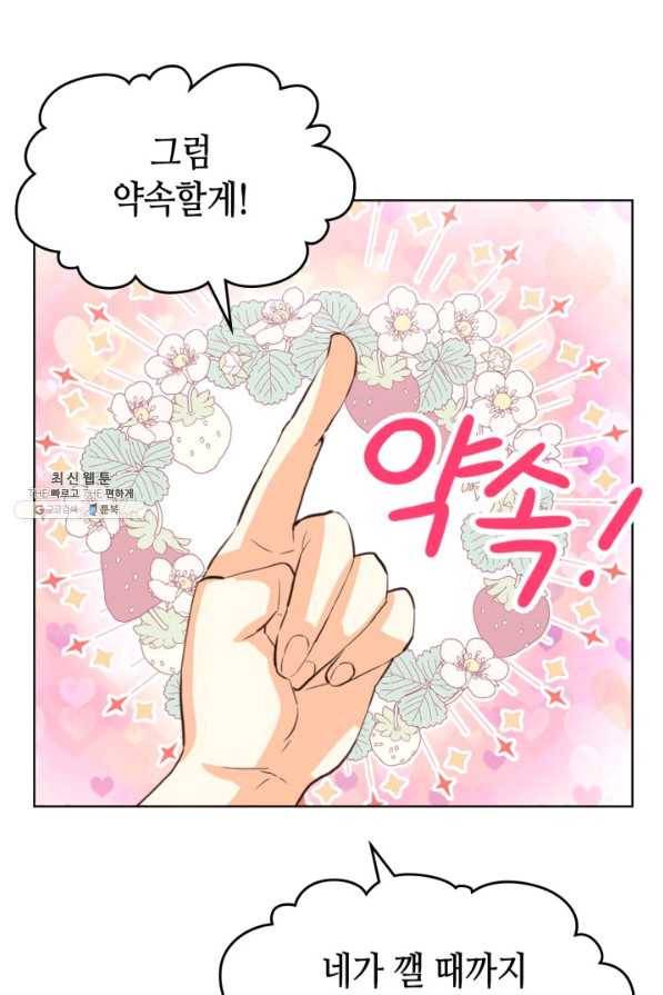 내가 딸이에요? 72화 37
