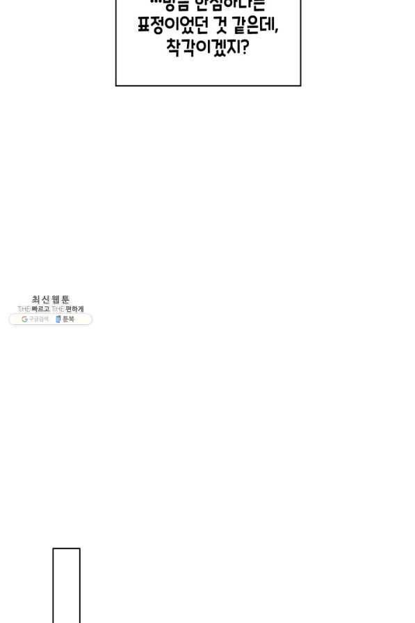 내가 딸이에요? 72화 40
