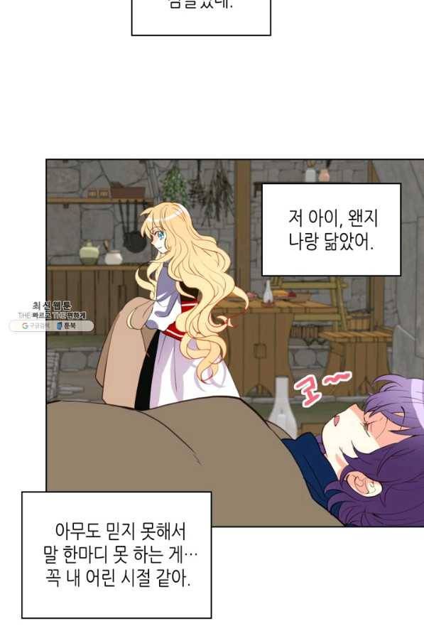 내가 딸이에요? 72화 42