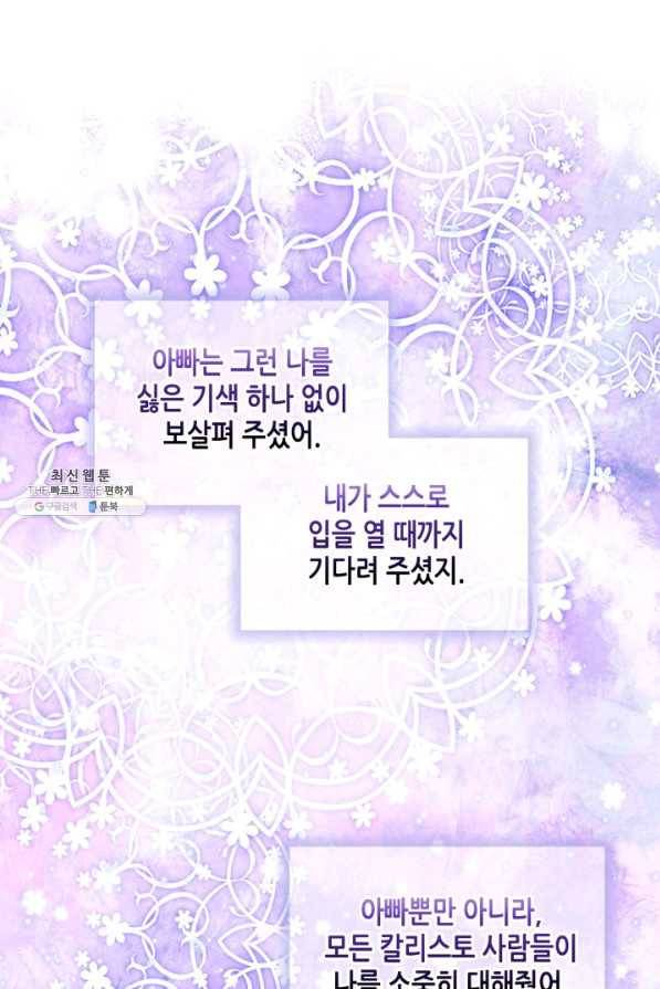내가 딸이에요? 72화 43