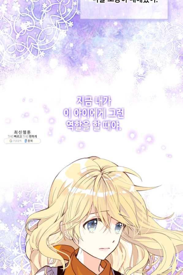 내가 딸이에요? 72화 44