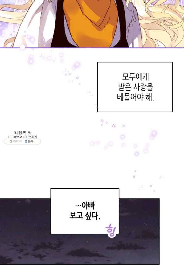 내가 딸이에요? 72화 45