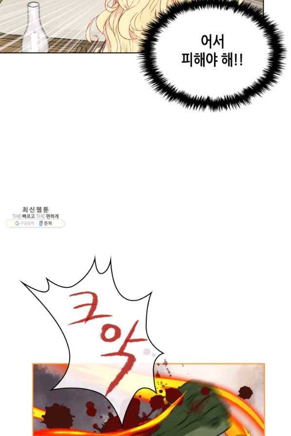 내가 딸이에요? 72화 51