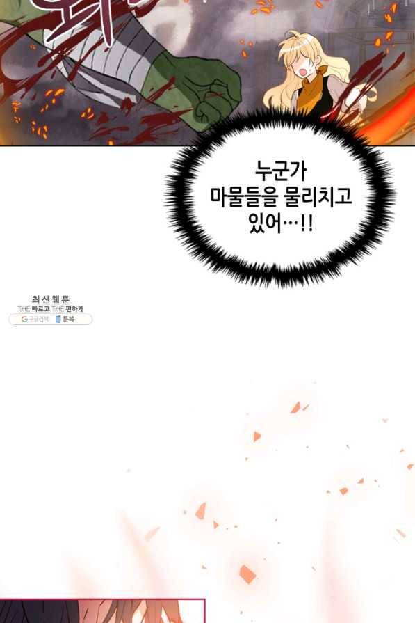 내가 딸이에요? 72화 53
