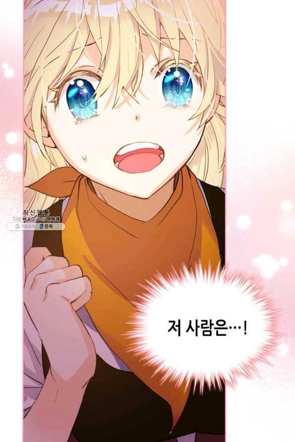 내가 딸이에요? 72화 58