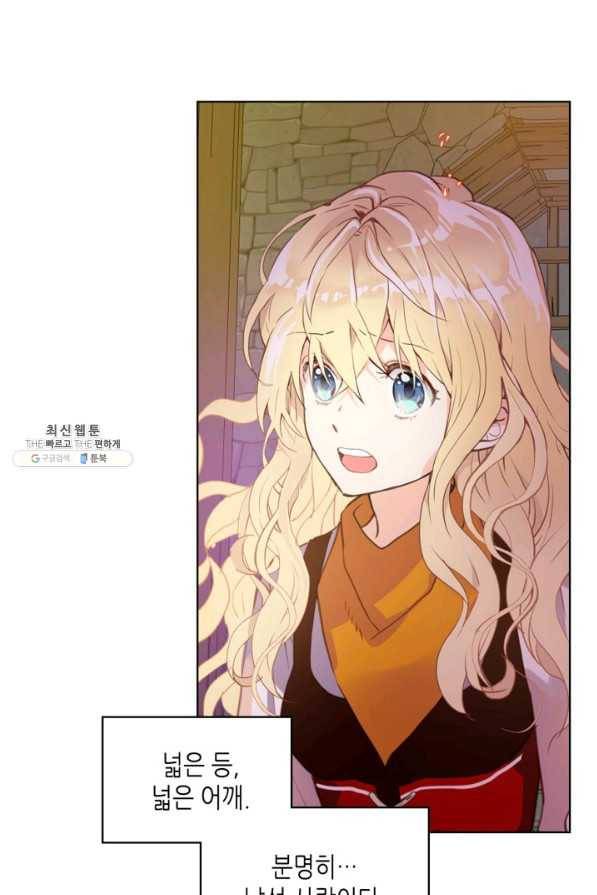내가 딸이에요? 72화 64