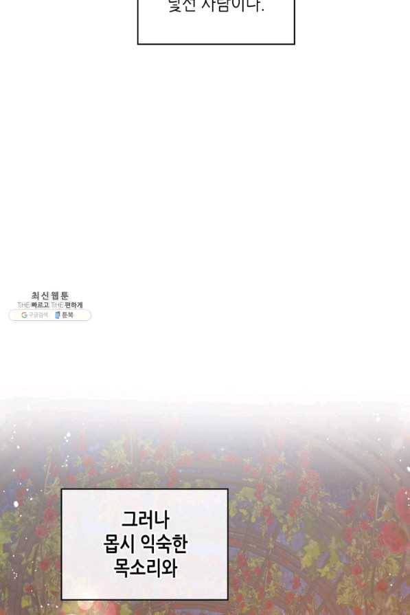 내가 딸이에요? 72화 65