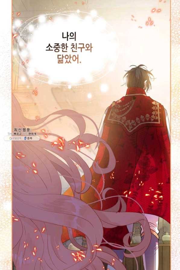 내가 딸이에요? 72화 67