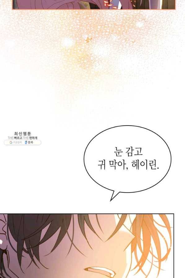 내가 딸이에요? 72화 68