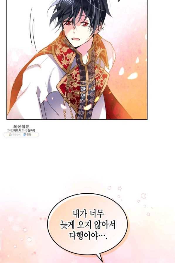 내가 딸이에요? 72화 73