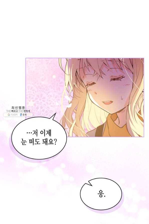 내가 딸이에요? 72화 75