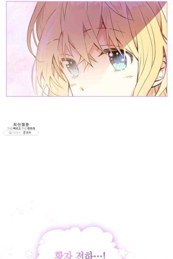 내가 딸이에요? 72화 76
