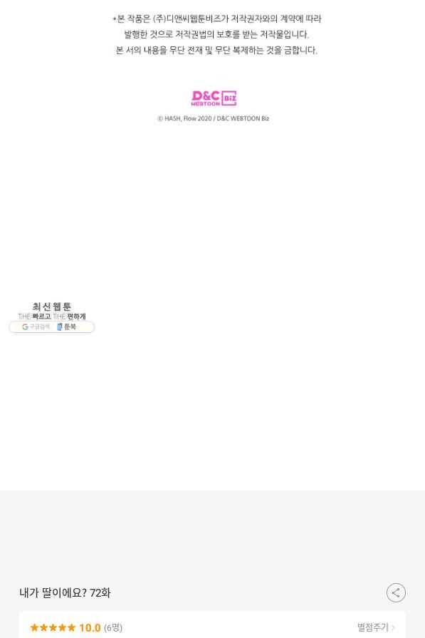 내가 딸이에요? 72화 79