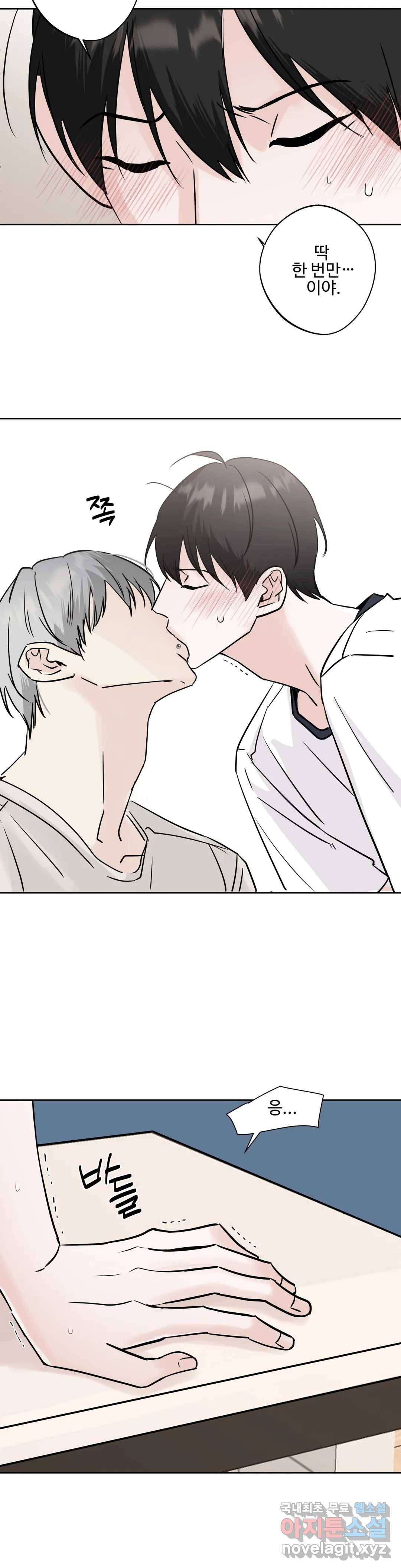 이웃집 떡 15화 3