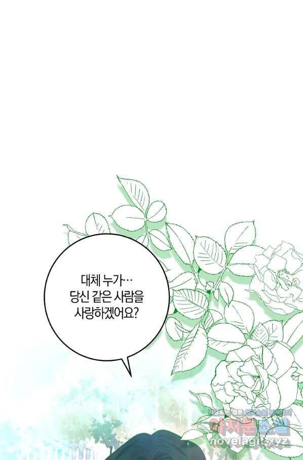 폭군의 가정교사가 되겠습니다 79화 1