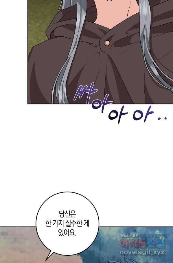 폭군의 가정교사가 되겠습니다 79화 4