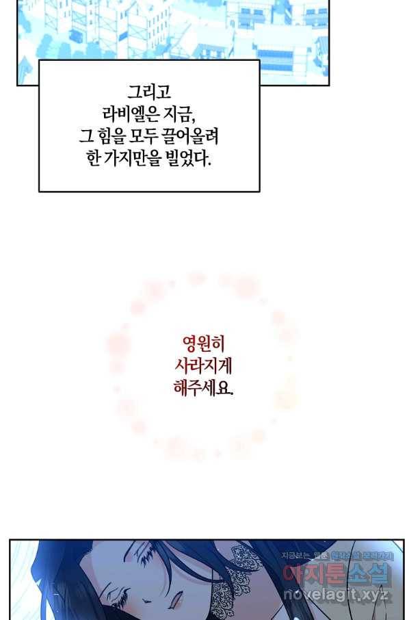폭군의 가정교사가 되겠습니다 79화 7