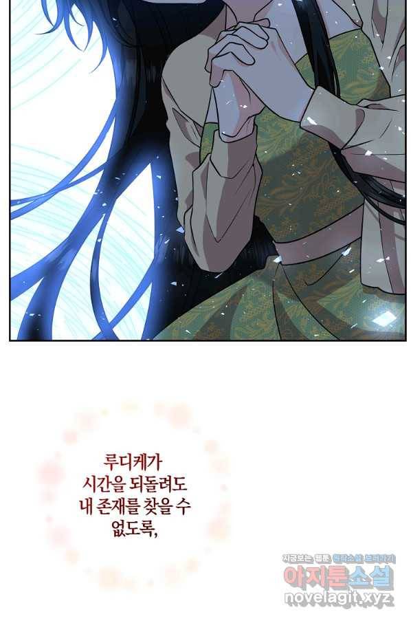 폭군의 가정교사가 되겠습니다 79화 8