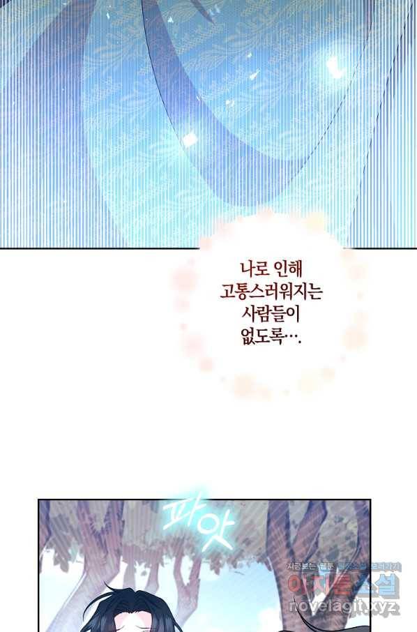 폭군의 가정교사가 되겠습니다 79화 10