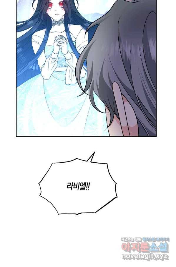 폭군의 가정교사가 되겠습니다 79화 11