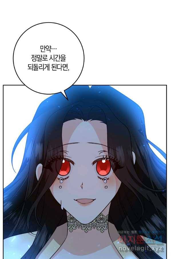 폭군의 가정교사가 되겠습니다 79화 13