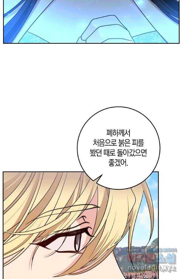 폭군의 가정교사가 되겠습니다 79화 14