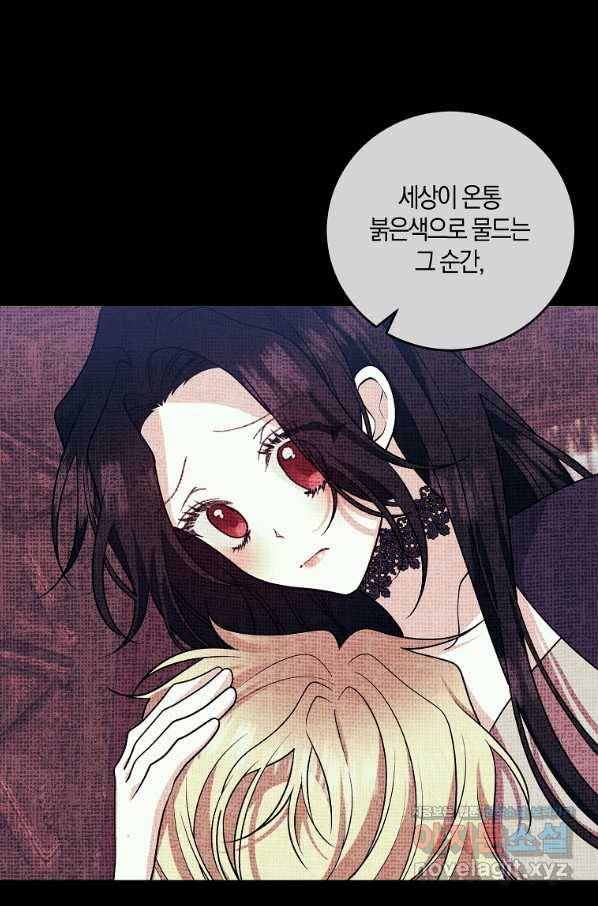 폭군의 가정교사가 되겠습니다 79화 18