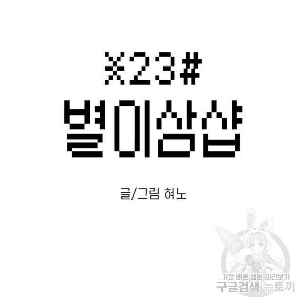 별이삼샵 132화 18