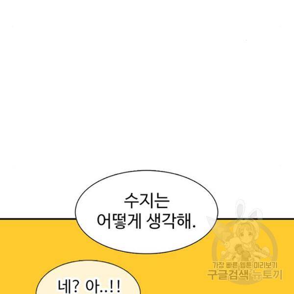 별이삼샵 132화 38
