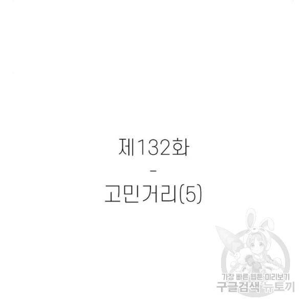 별이삼샵 132화 44
