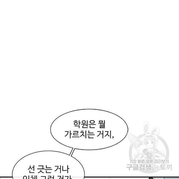 별이삼샵 132화 55