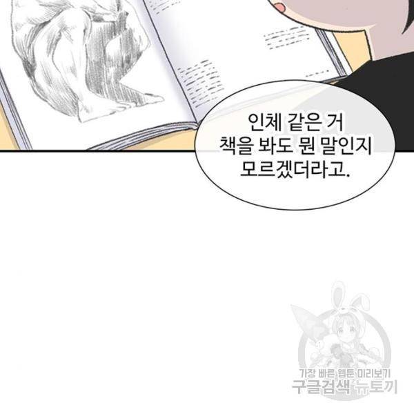 별이삼샵 132화 64