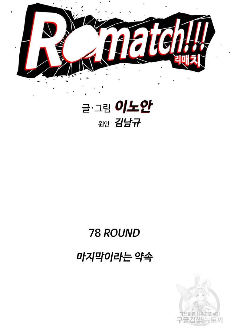 리매치 78화 5
