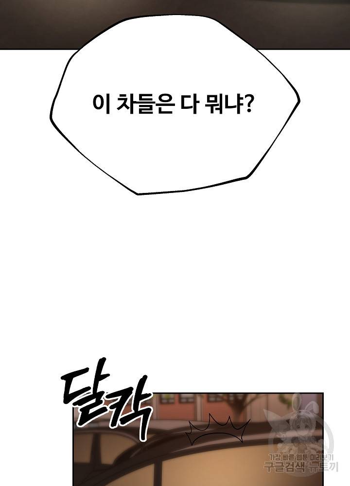 왕도 38화 6