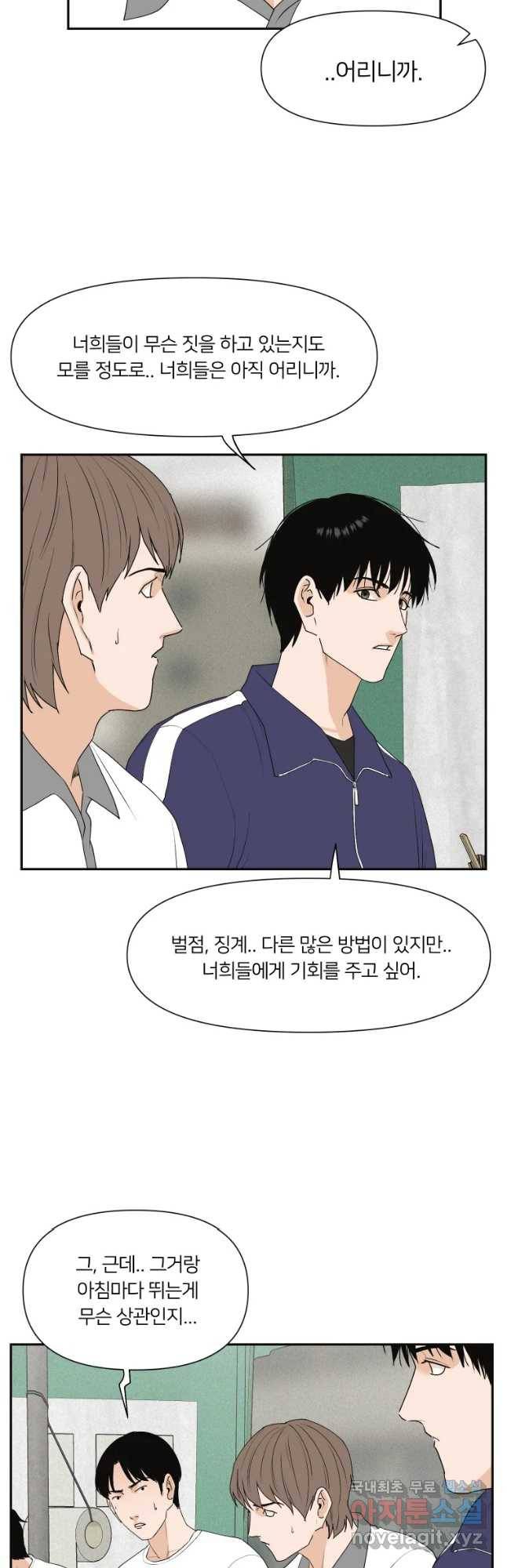 우범소년 41화 3