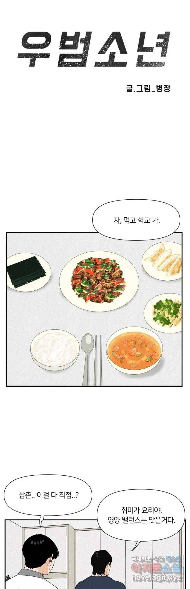우범소년 41화 5