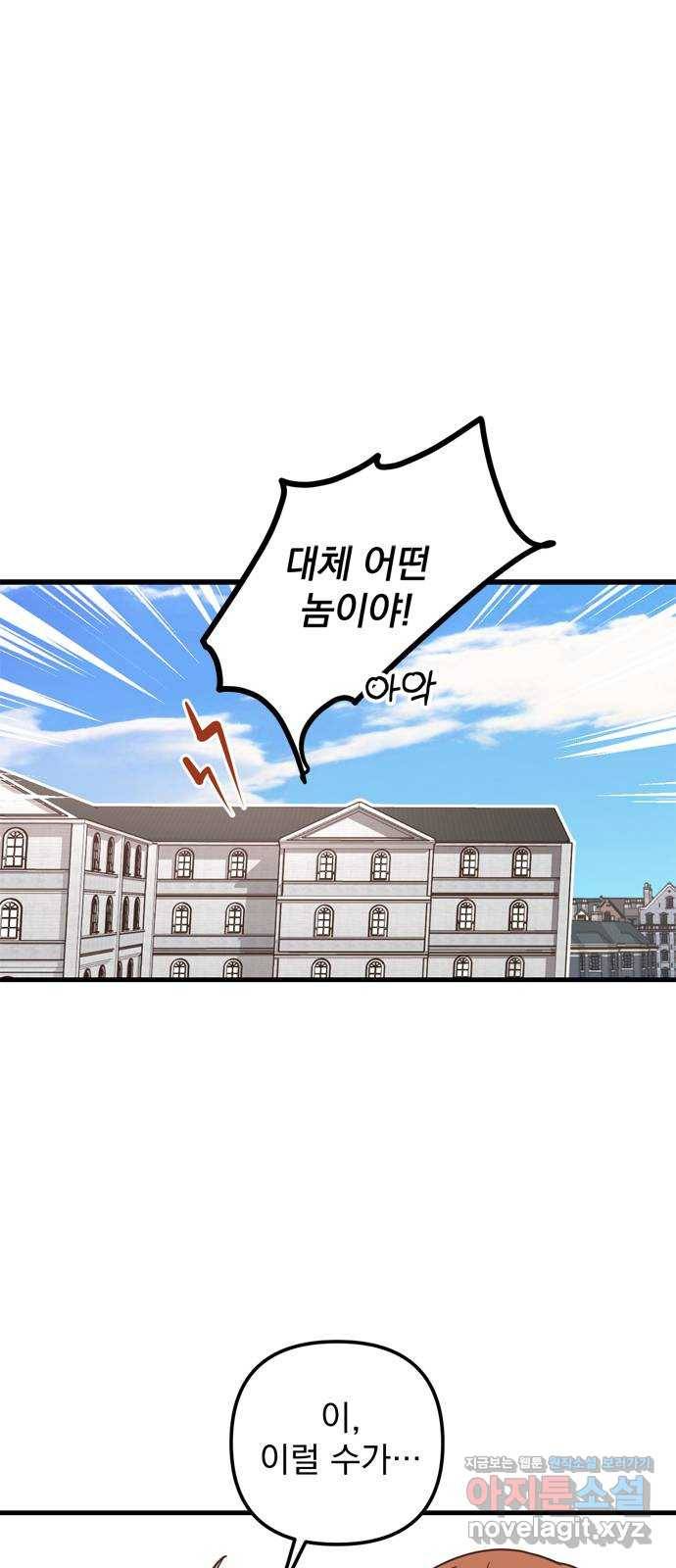 독신마법사 기숙아파트 47화 1