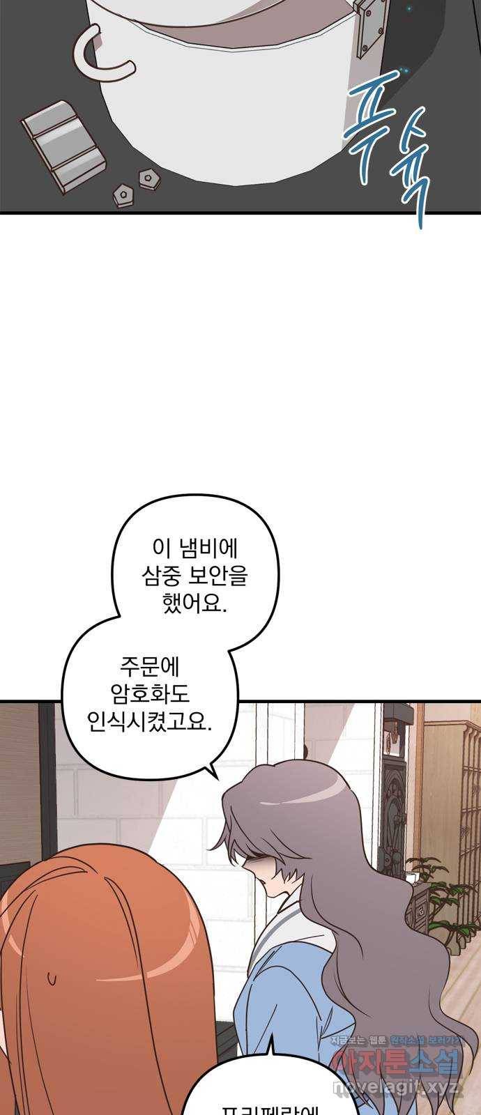 독신마법사 기숙아파트 47화 3