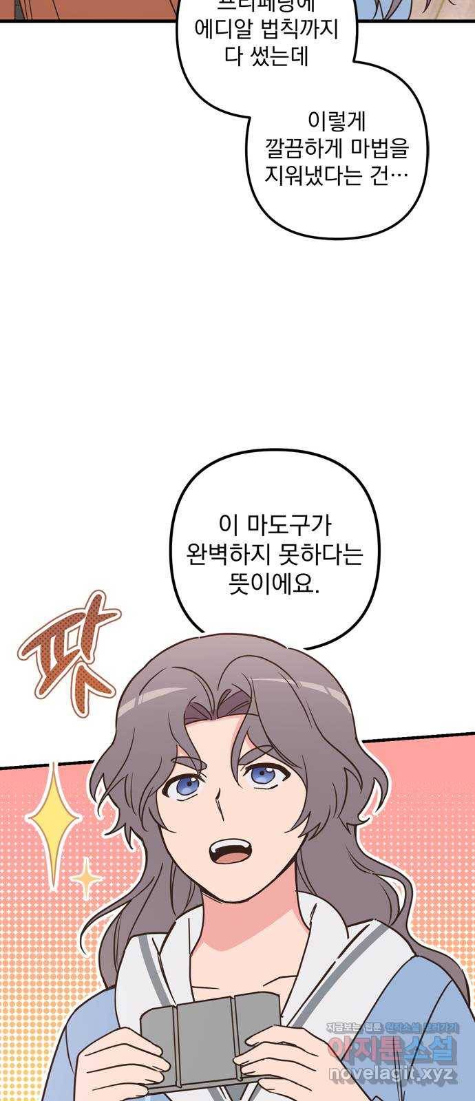 독신마법사 기숙아파트 47화 4