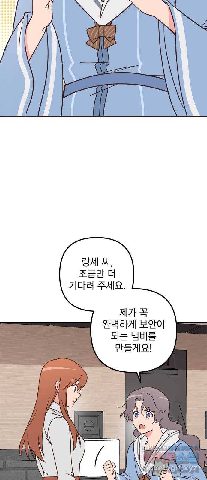 독신마법사 기숙아파트 47화 5