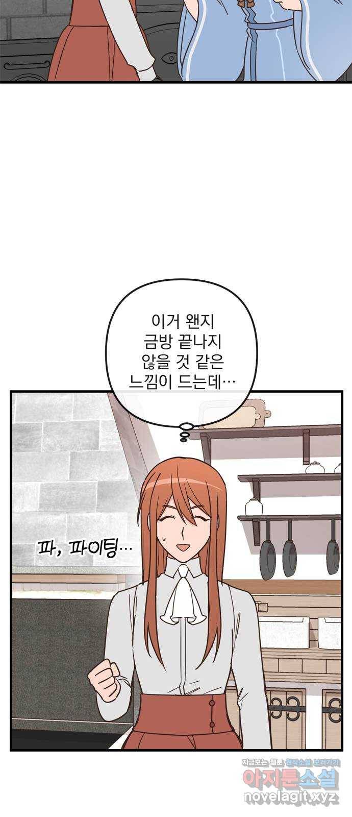 독신마법사 기숙아파트 47화 6
