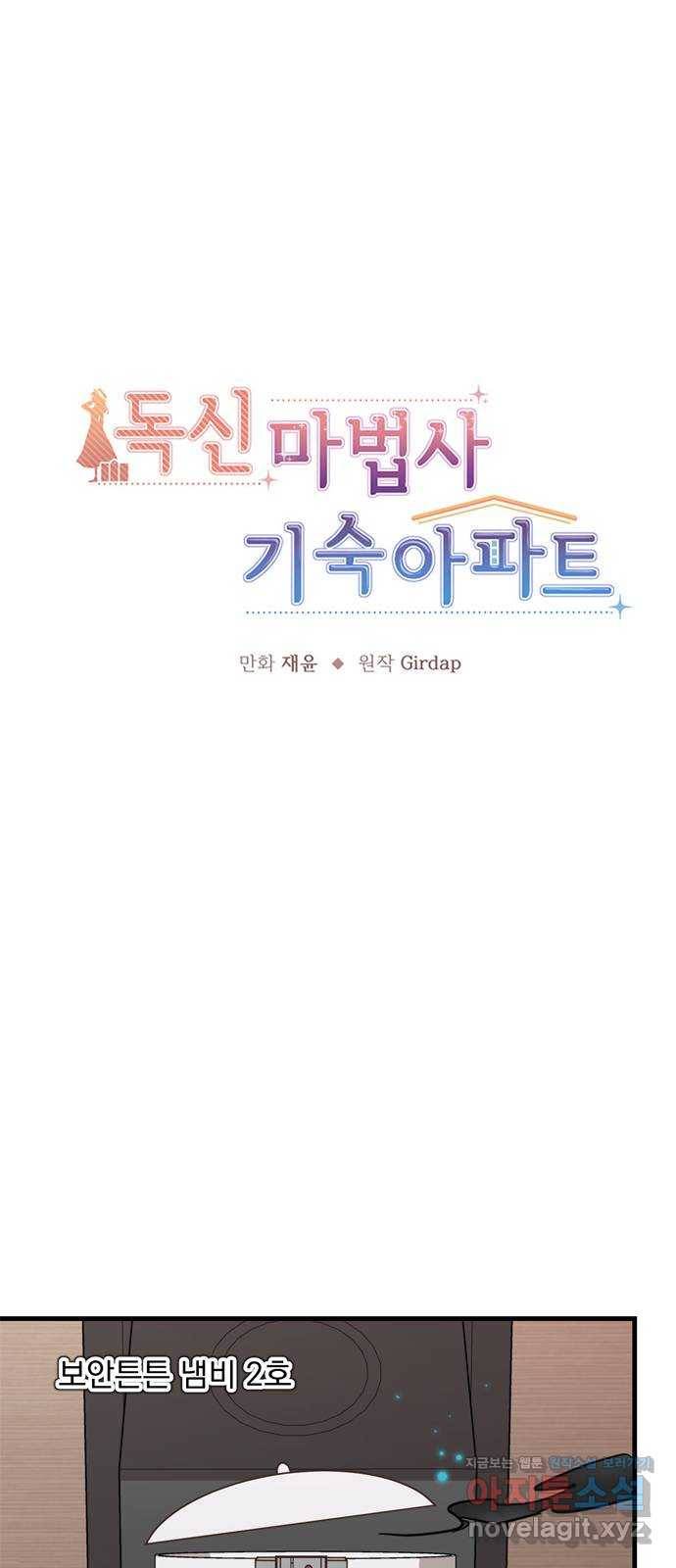 독신마법사 기숙아파트 47화 7