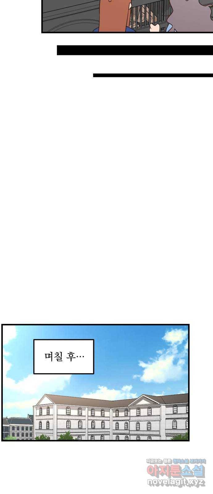 독신마법사 기숙아파트 47화 9