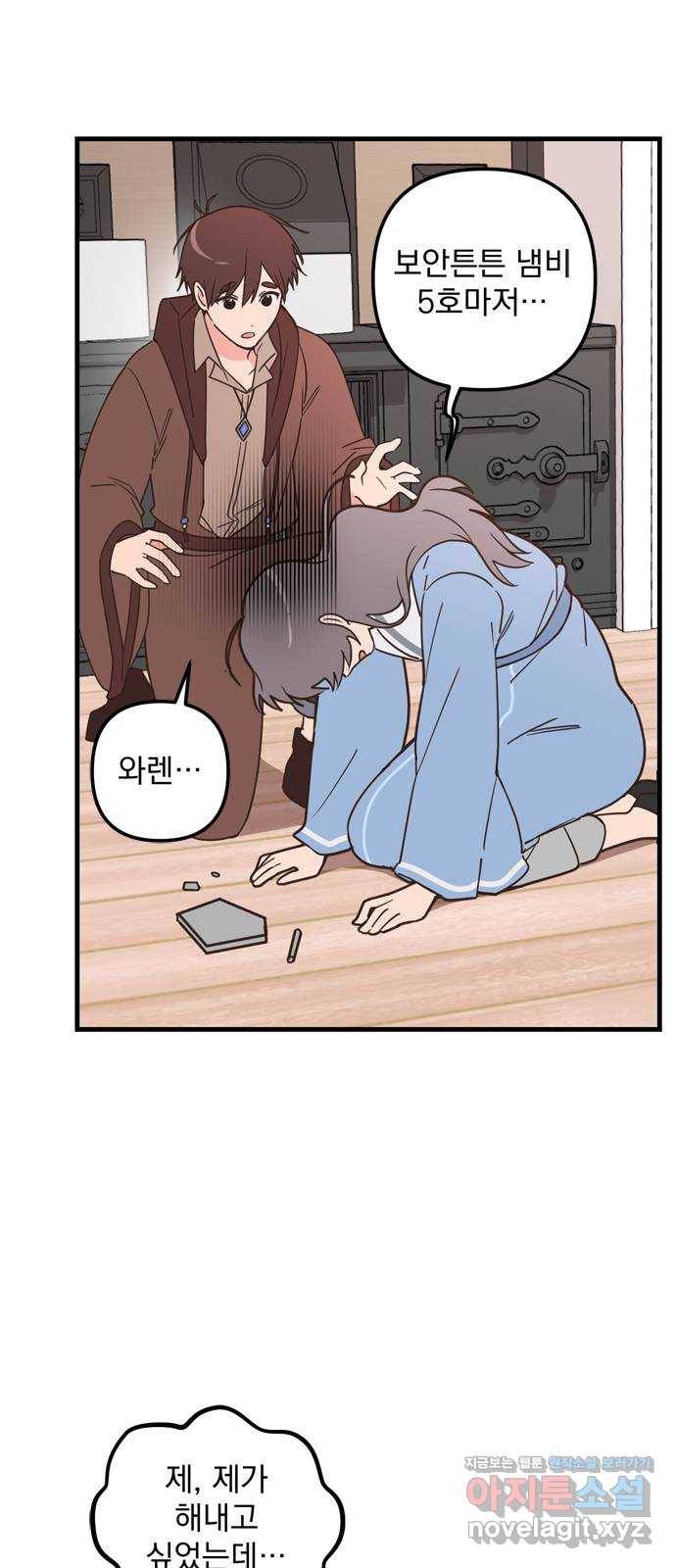 독신마법사 기숙아파트 47화 10