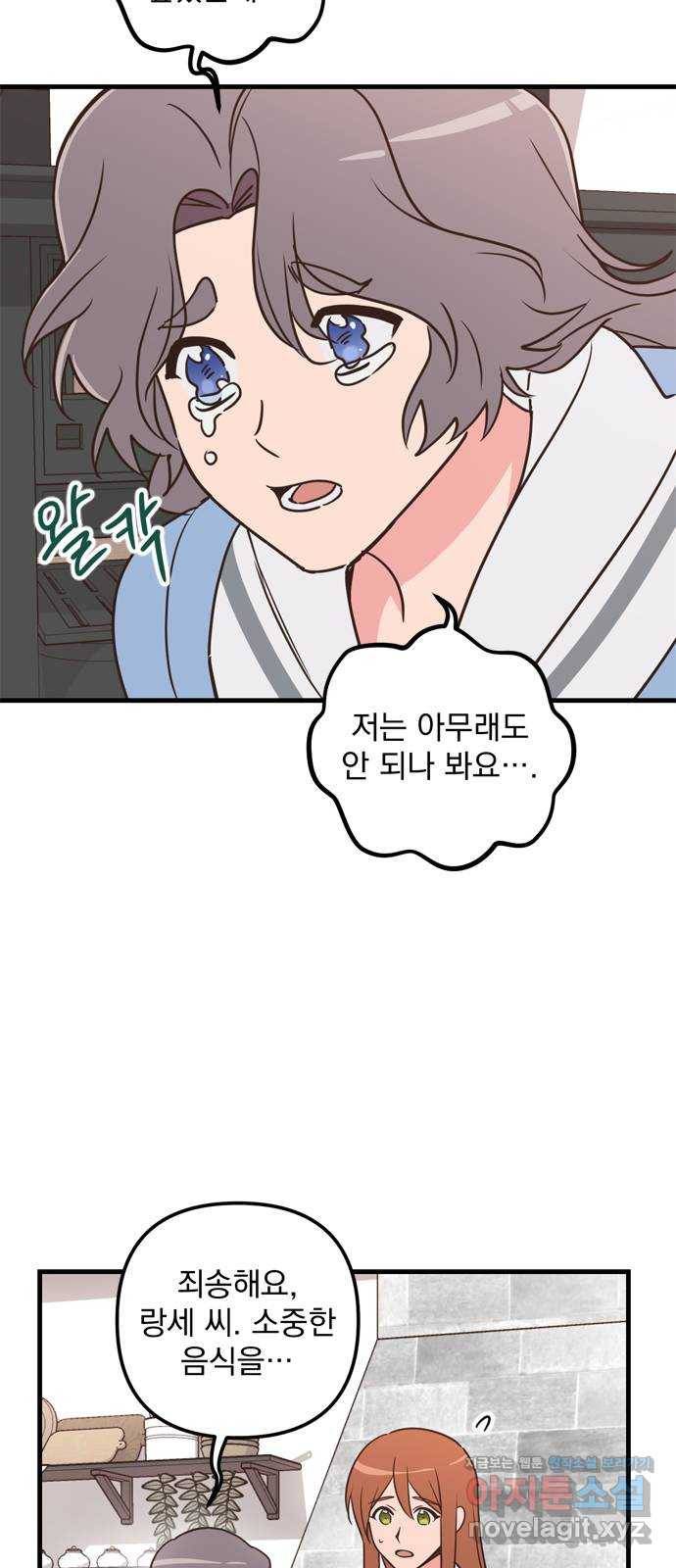 독신마법사 기숙아파트 47화 11