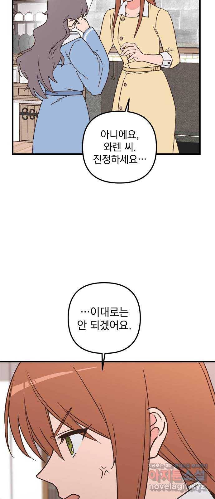 독신마법사 기숙아파트 47화 12
