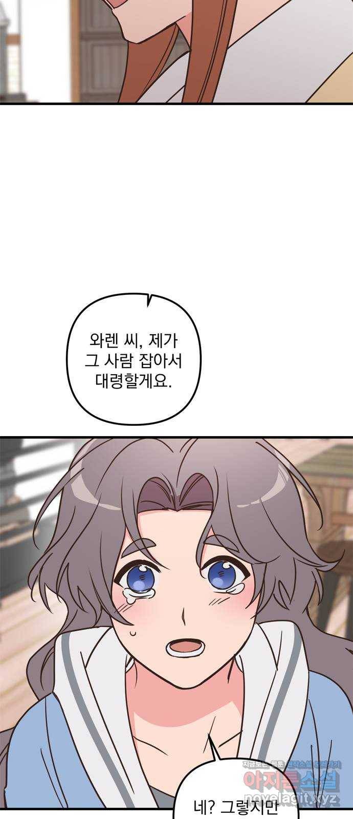 독신마법사 기숙아파트 47화 13