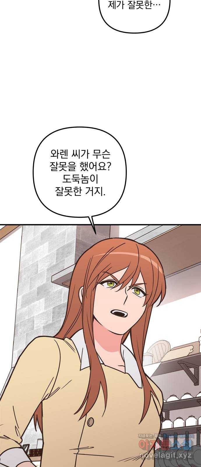 독신마법사 기숙아파트 47화 14