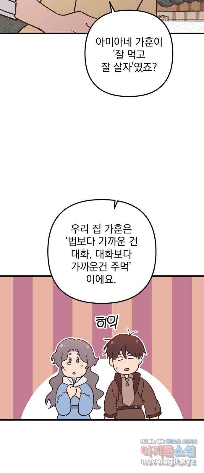 독신마법사 기숙아파트 47화 15